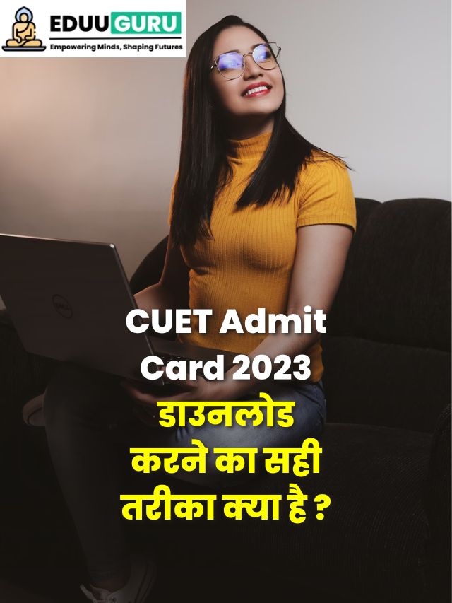 CUET-Admit-Card-2023-डाउनलोड-करने-का-सही-तरीका-क्या-है