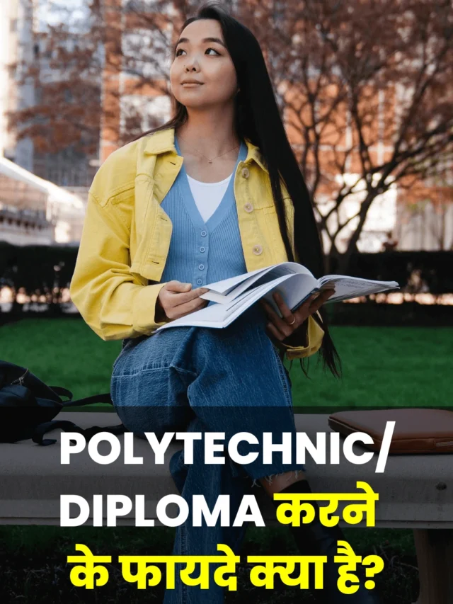 POLYTECHNICDIPLOMA-करने-के-फायदे-क्या-है?